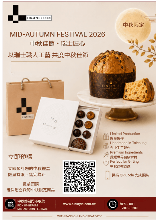 2026中秋節禮盒預購
